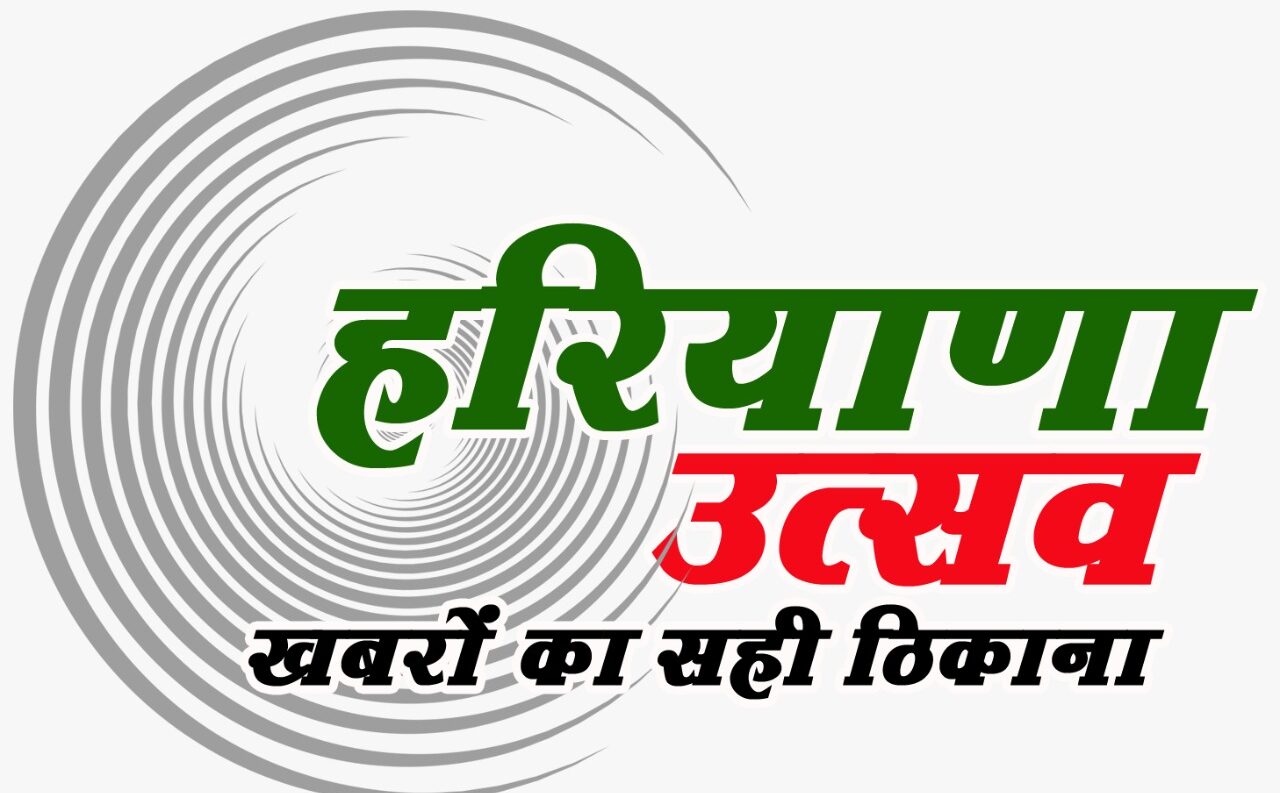 Haryana Ustav Logo